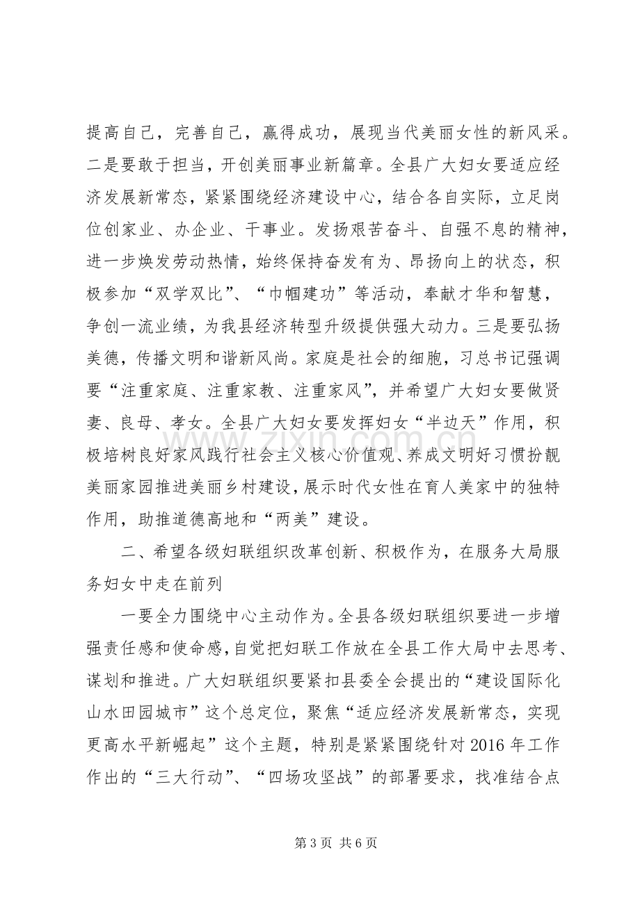 县长在纪念“三八”国际妇女节106周年大会上的讲话.docx_第3页