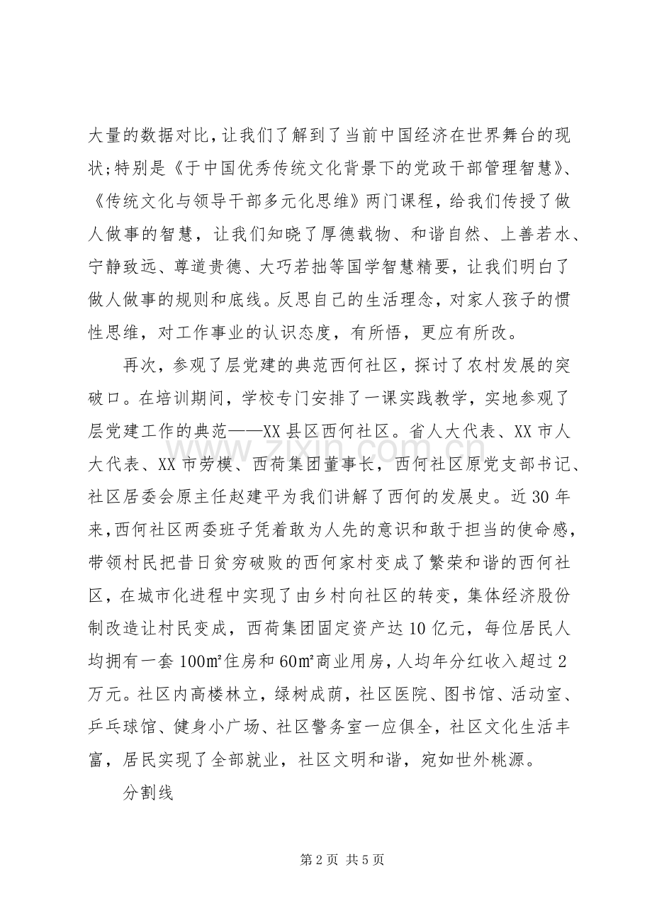 脱贫攻坚的心得体会范文.docx_第2页