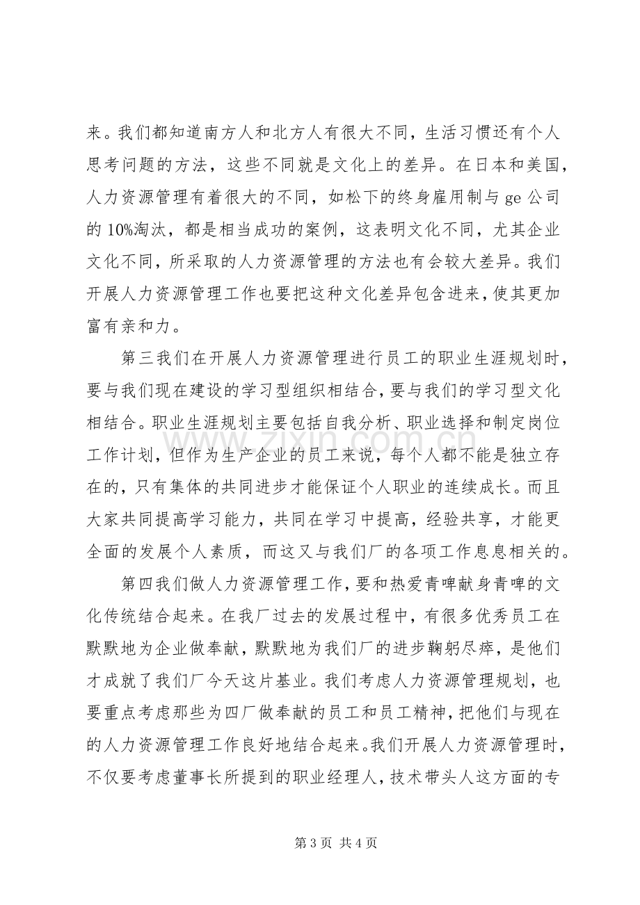 企业人力资源处长竞聘演讲稿.docx_第3页