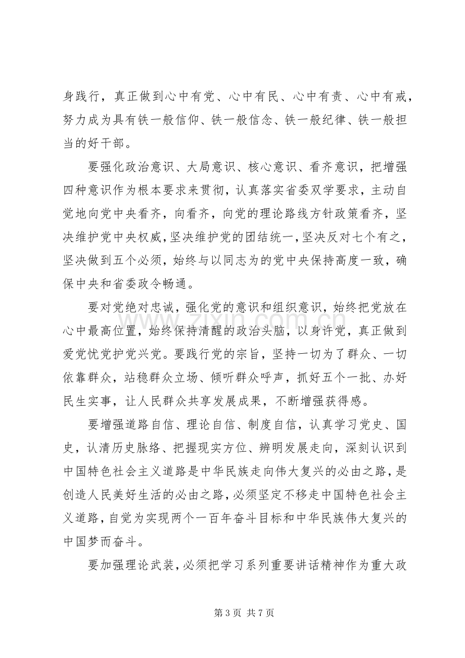 领导干部关于讲政治有信念发言稿.docx_第3页