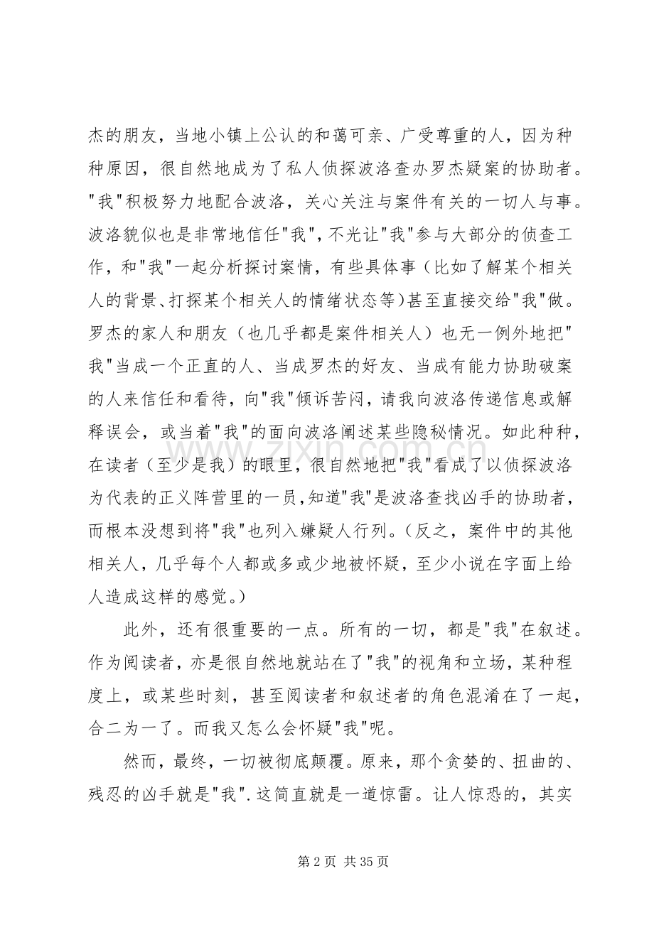 《罗杰疑案》读后感.docx_第2页