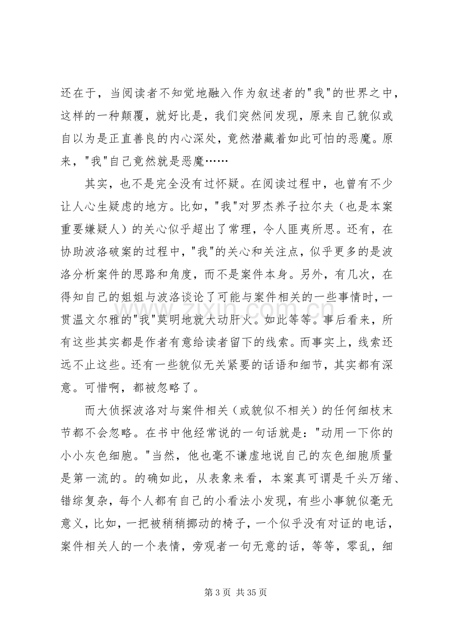 《罗杰疑案》读后感.docx_第3页