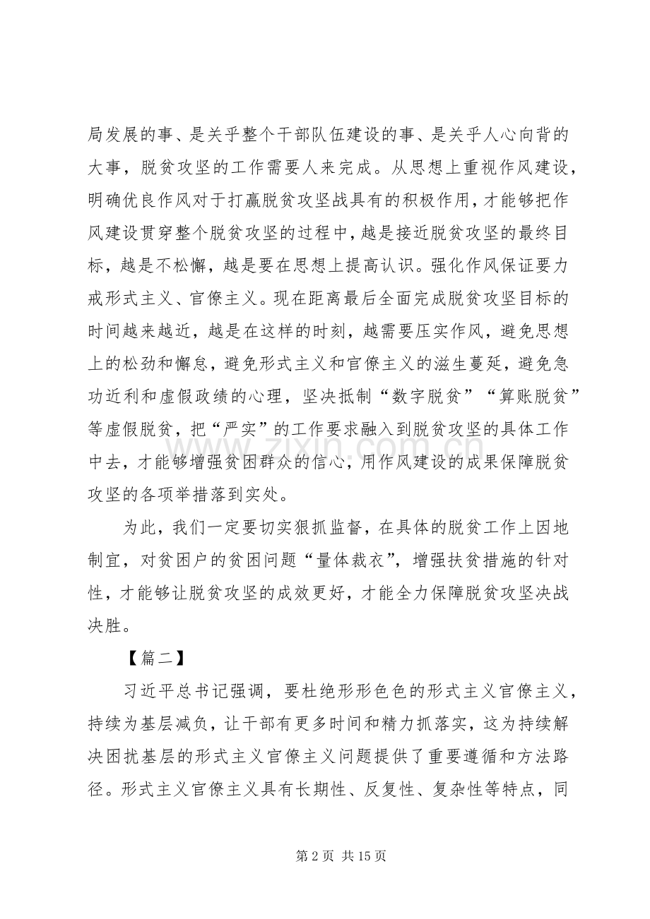 决胜脱贫攻坚心得6篇.docx_第2页