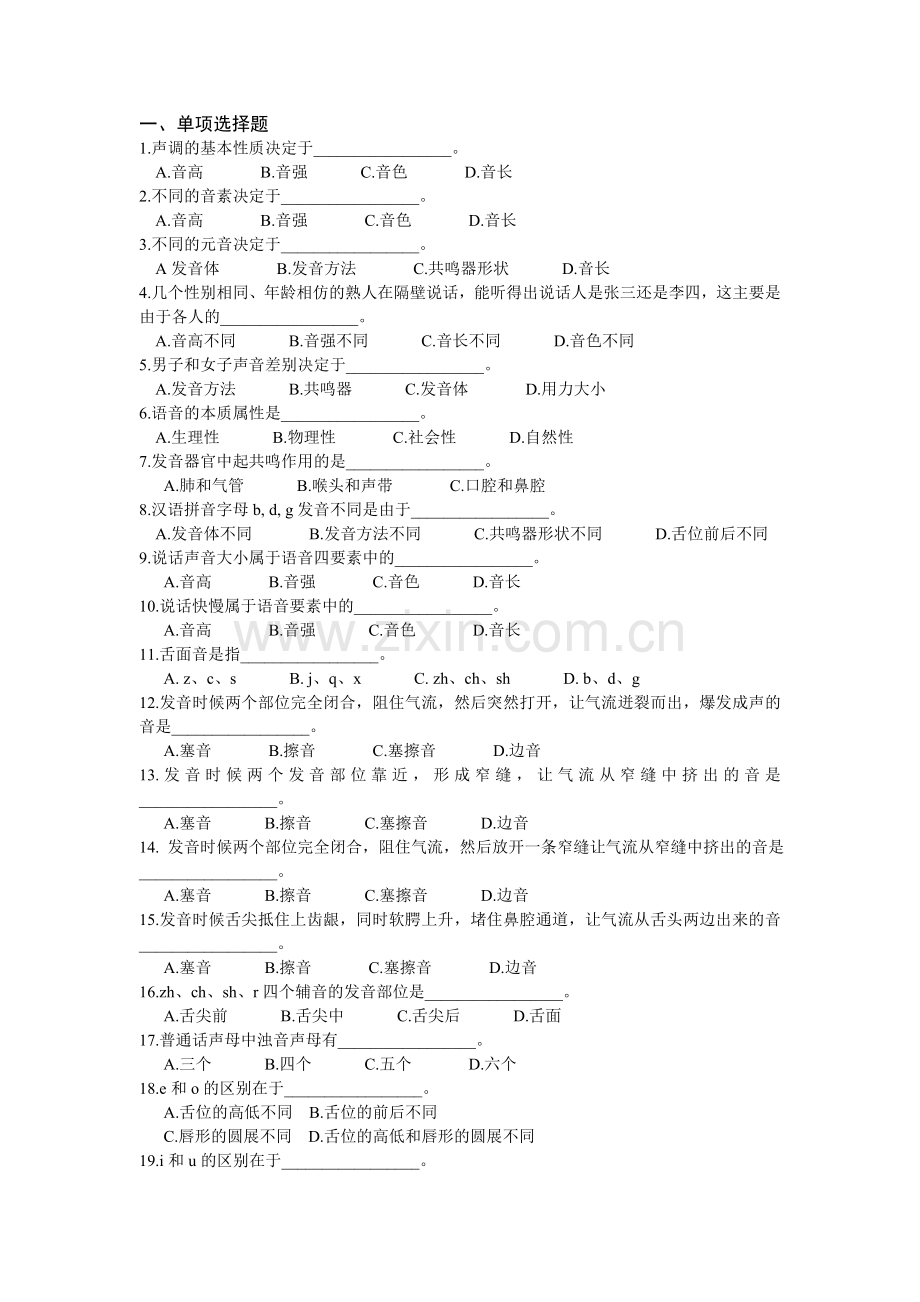 现代汉语语音练习.doc_第1页