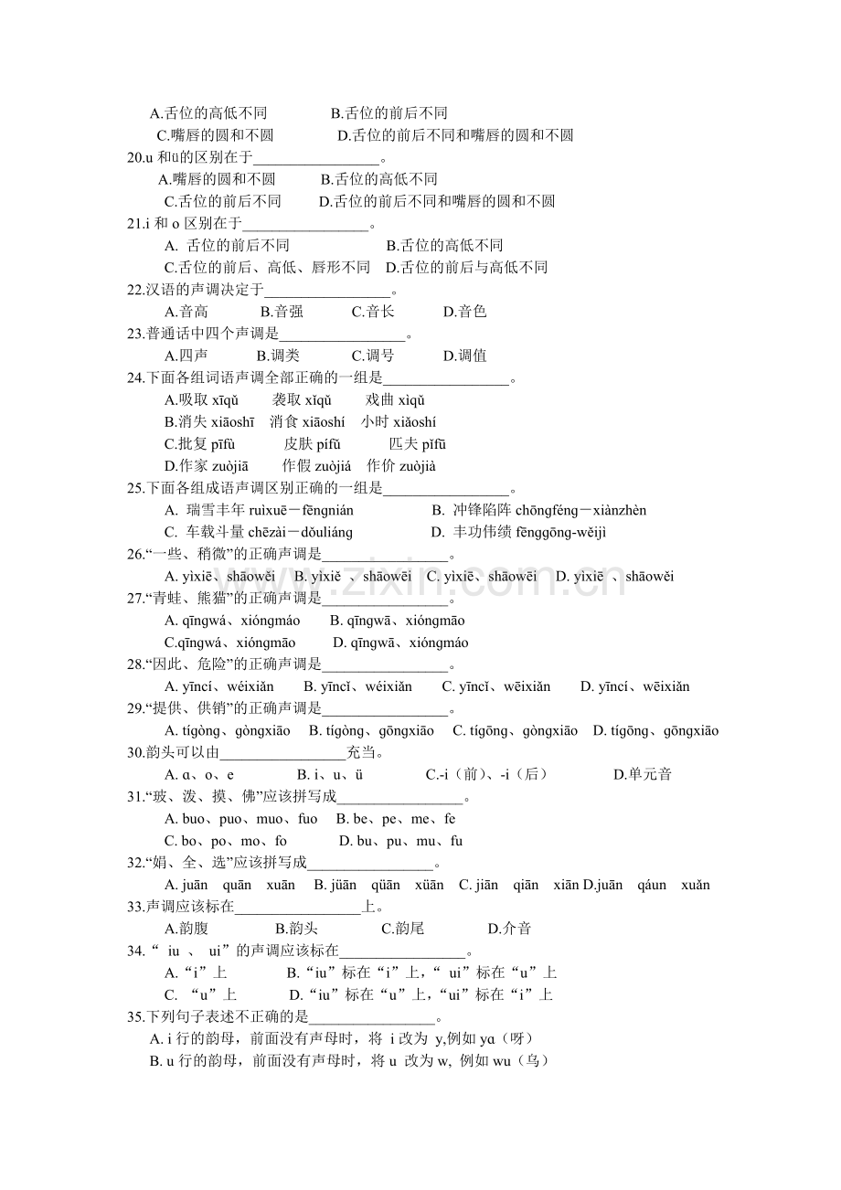 现代汉语语音练习.doc_第2页