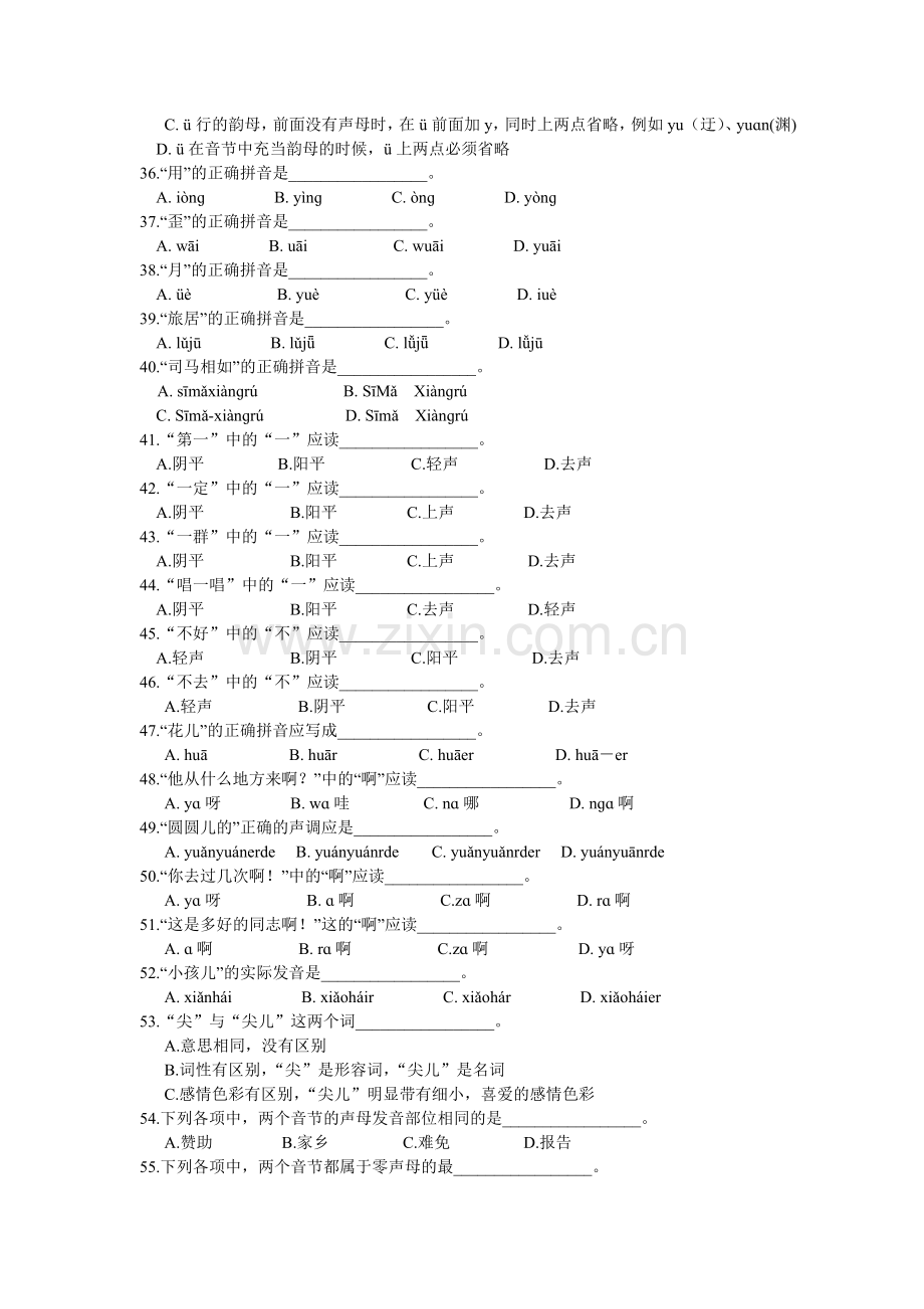 现代汉语语音练习.doc_第3页