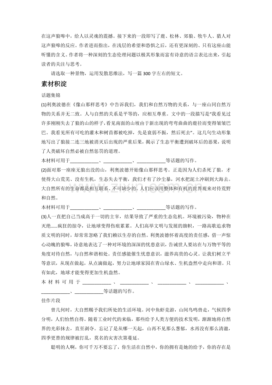 《像山那样思考》导学案.doc_第2页