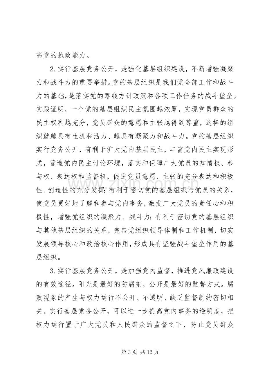 汪娟在全县党务公开工作会议上的讲话.docx_第3页