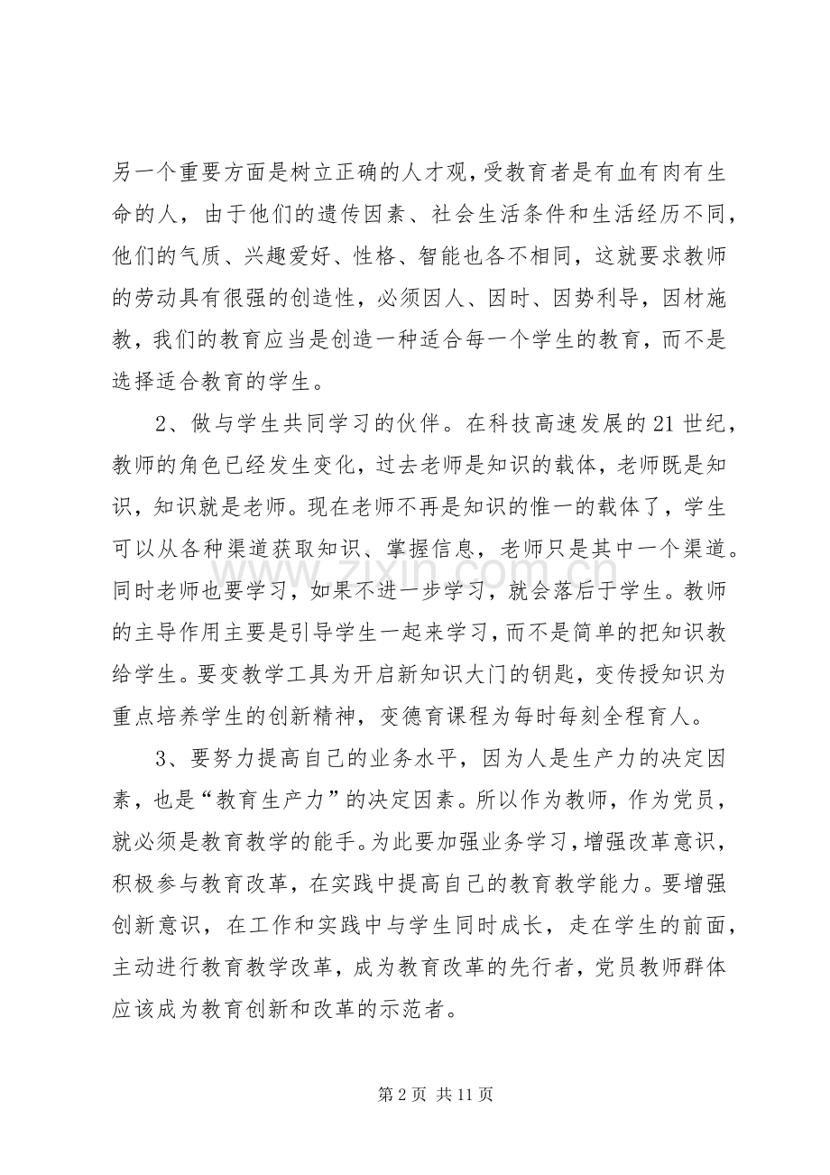 优秀教师业务理论学习心得体会.docx_第2页