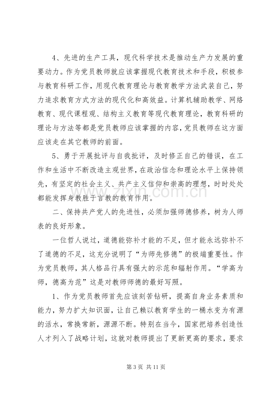 优秀教师业务理论学习心得体会.docx_第3页