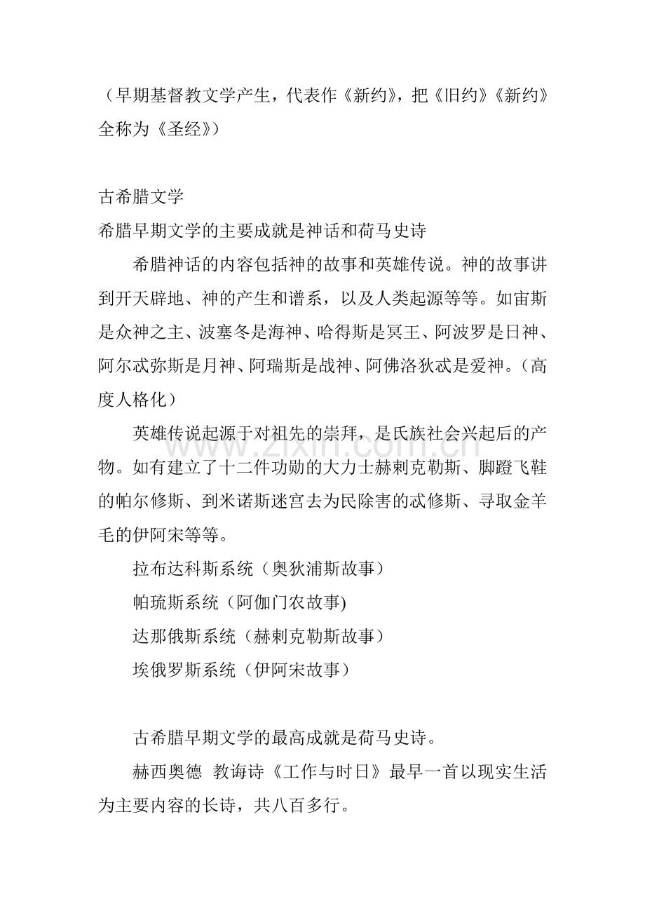 外国文学复习提纲.doc_第2页