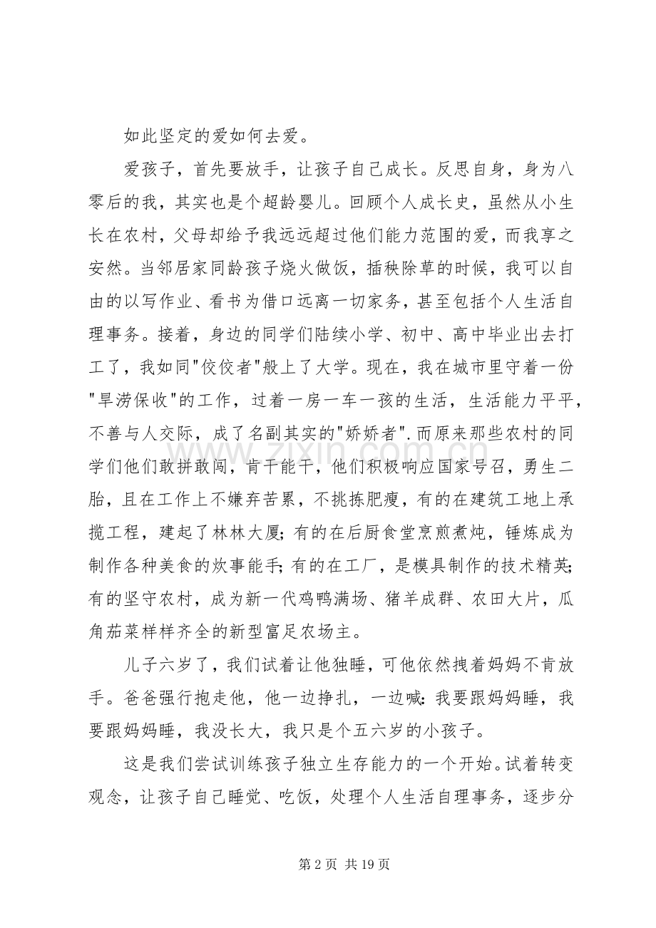 特别狠心特别爱读后感[五篇范例].docx_第2页