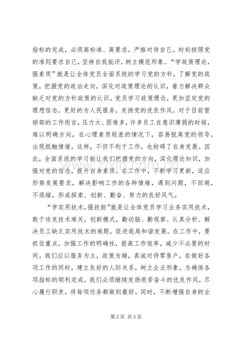 “三学三强”心得体会喻茂五篇范文.docx_第2页