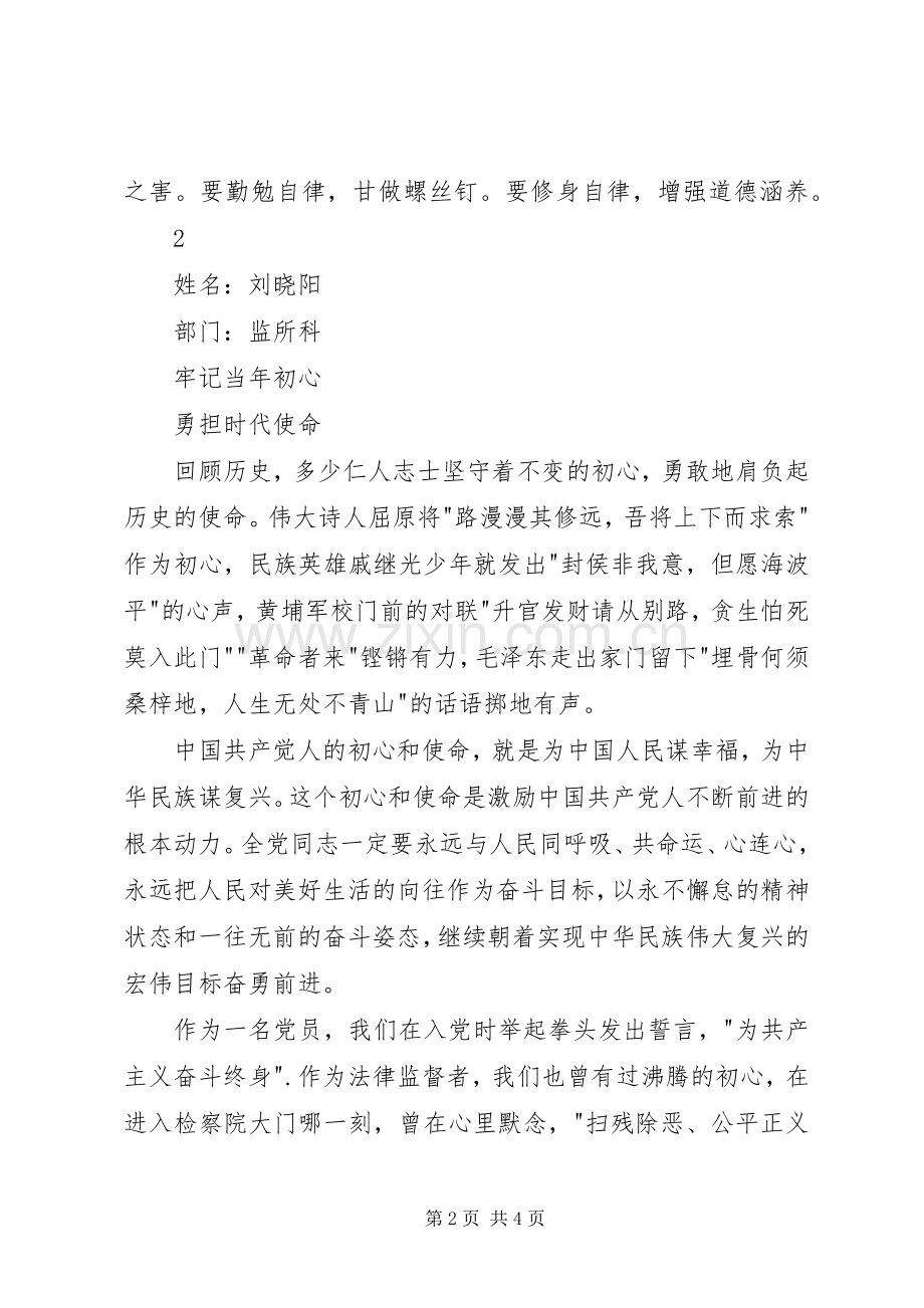 讲严立专题警示教育心得体会.docx_第2页