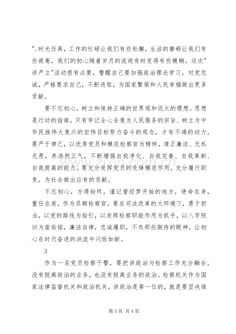 讲严立专题警示教育心得体会.docx_第3页