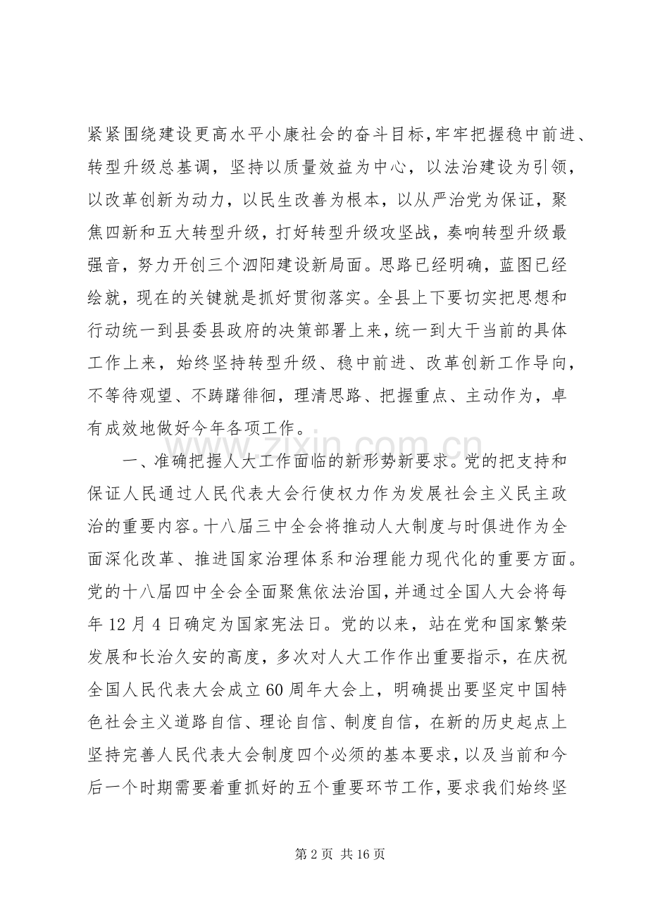 人大主任在人代会闭幕式讲话.docx_第2页