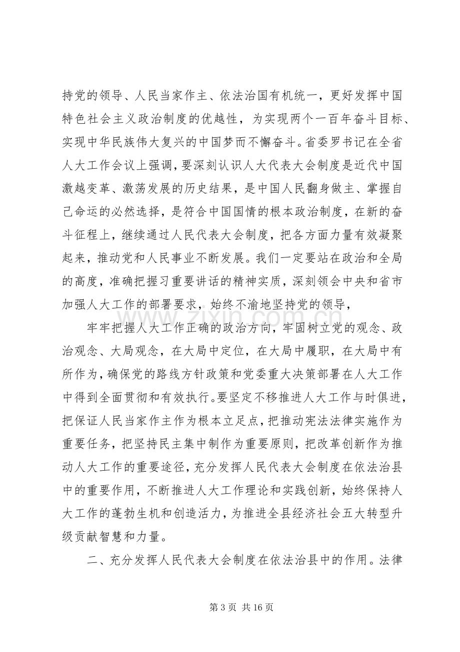 人大主任在人代会闭幕式讲话.docx_第3页