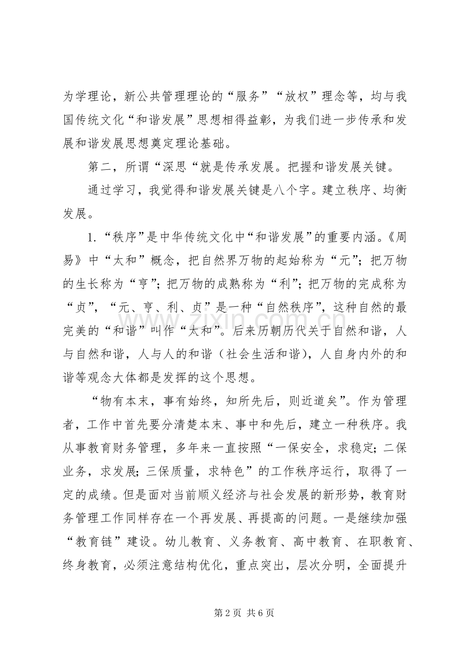 进修学习心得体会.docx_第2页