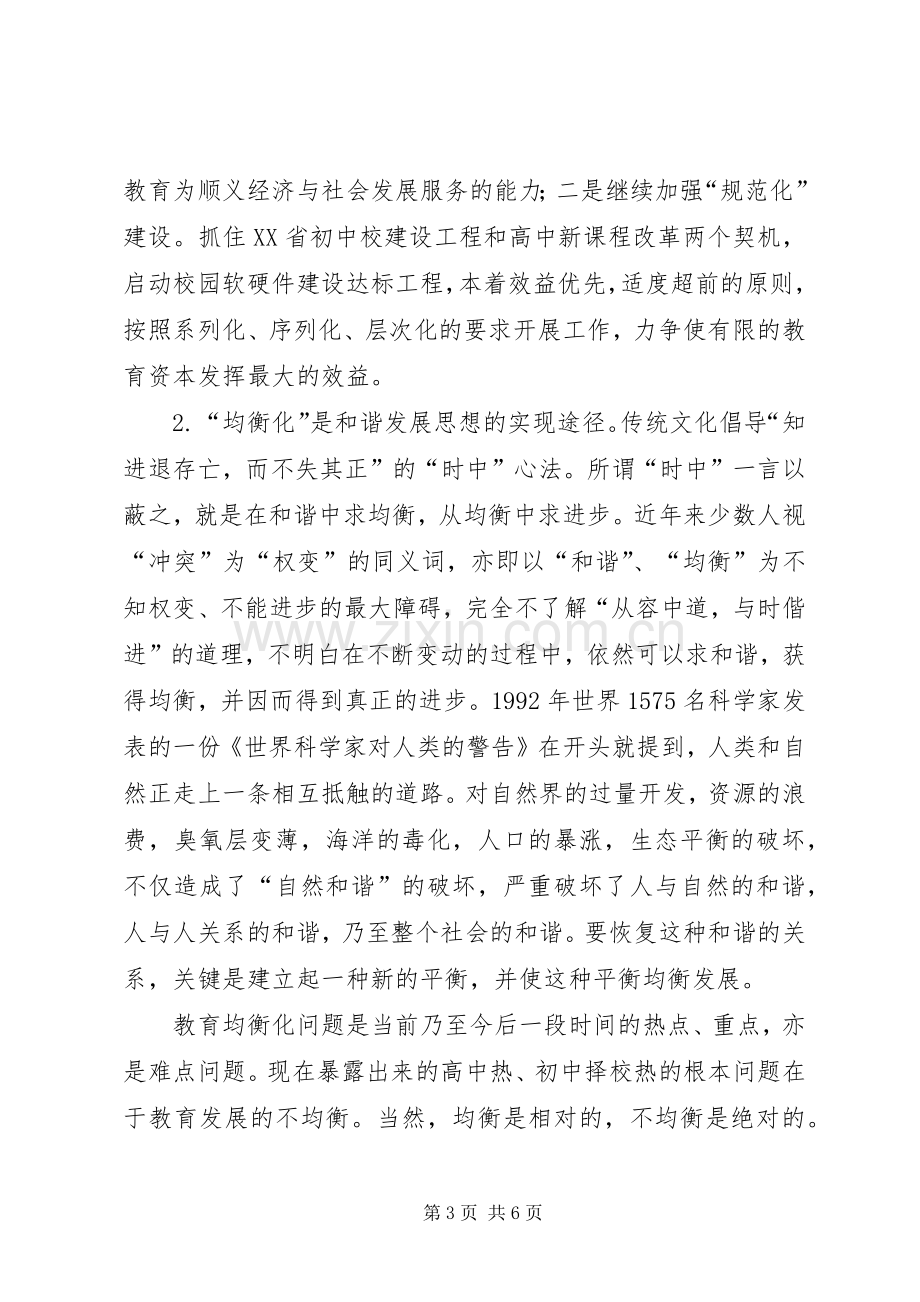 进修学习心得体会.docx_第3页