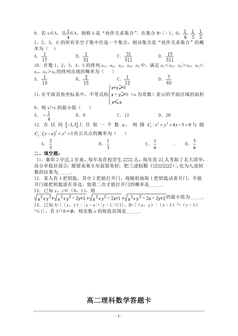 高二理科数学试题2.doc_第2页