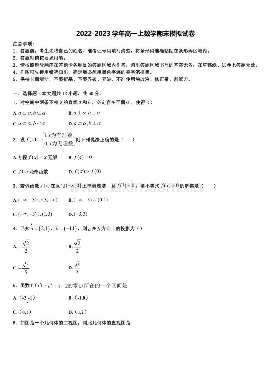 2023届黑龙江省哈尔滨第三中学数学高一上期末调研试题含解析.doc_第1页