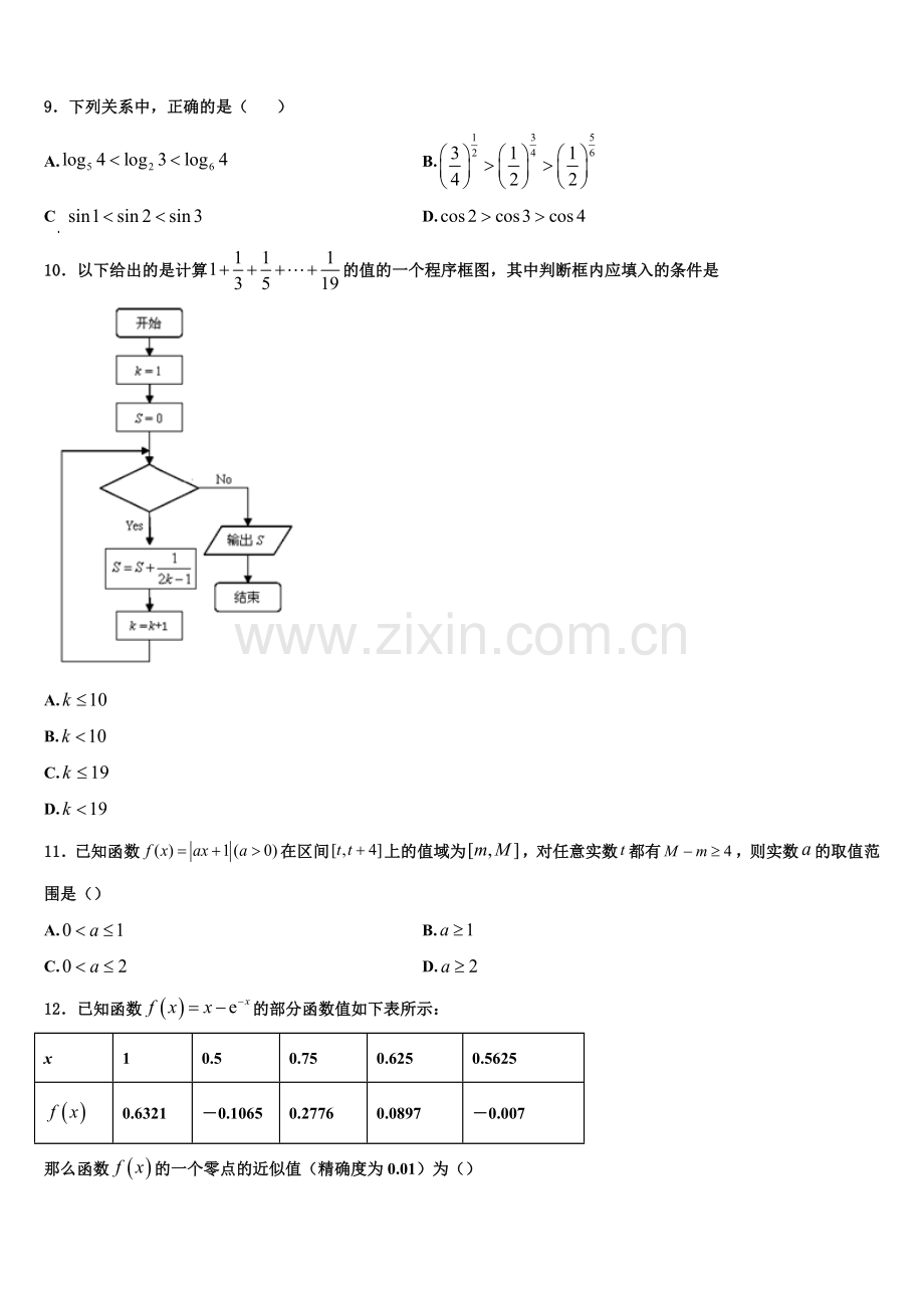 2023届黑龙江省哈尔滨第三中学数学高一上期末调研试题含解析.doc_第3页