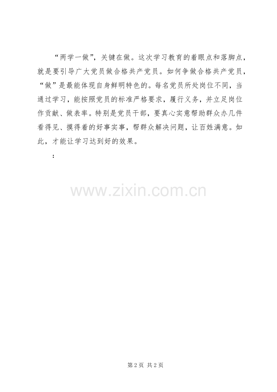 XX年4月学习“两学一做”心得体会：关键在做.docx_第2页