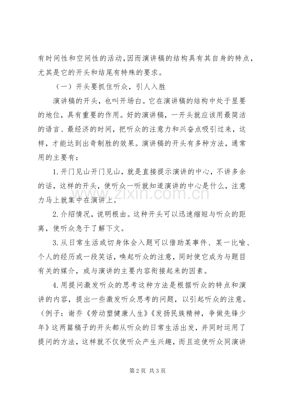 演讲稿的写法格式及应用.docx_第2页