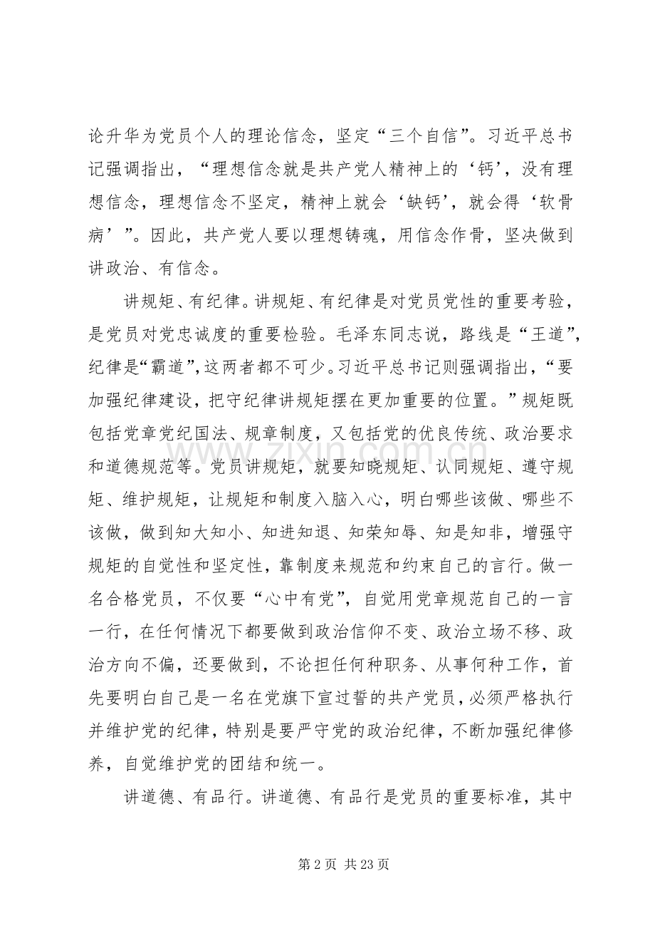 讲政治,有信念两学一做心得.docx_第2页