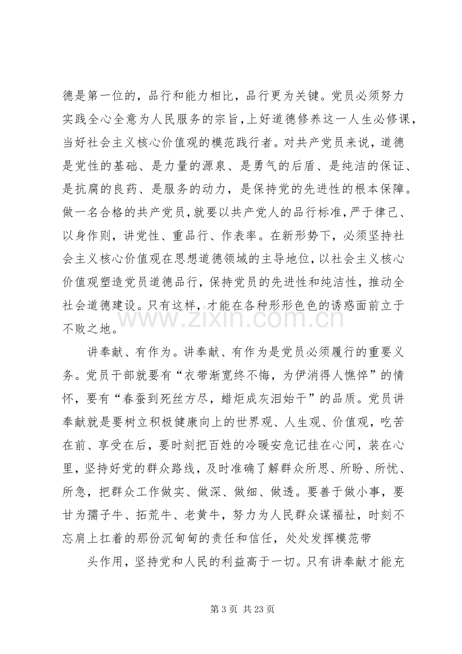 讲政治,有信念两学一做心得.docx_第3页