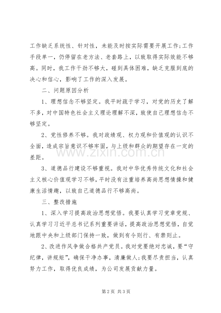 公司党员组织生活会发言稿.docx_第2页