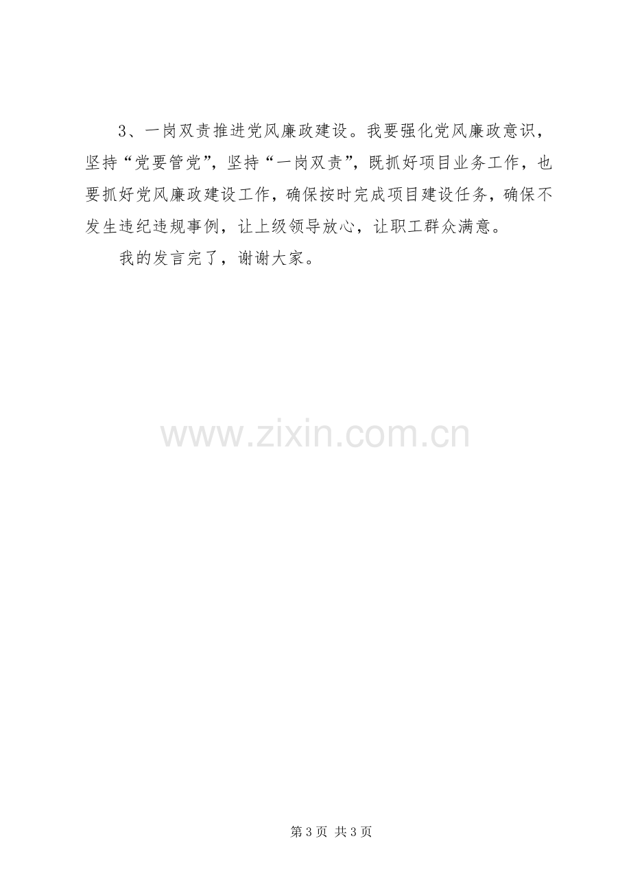 公司党员组织生活会发言稿.docx_第3页