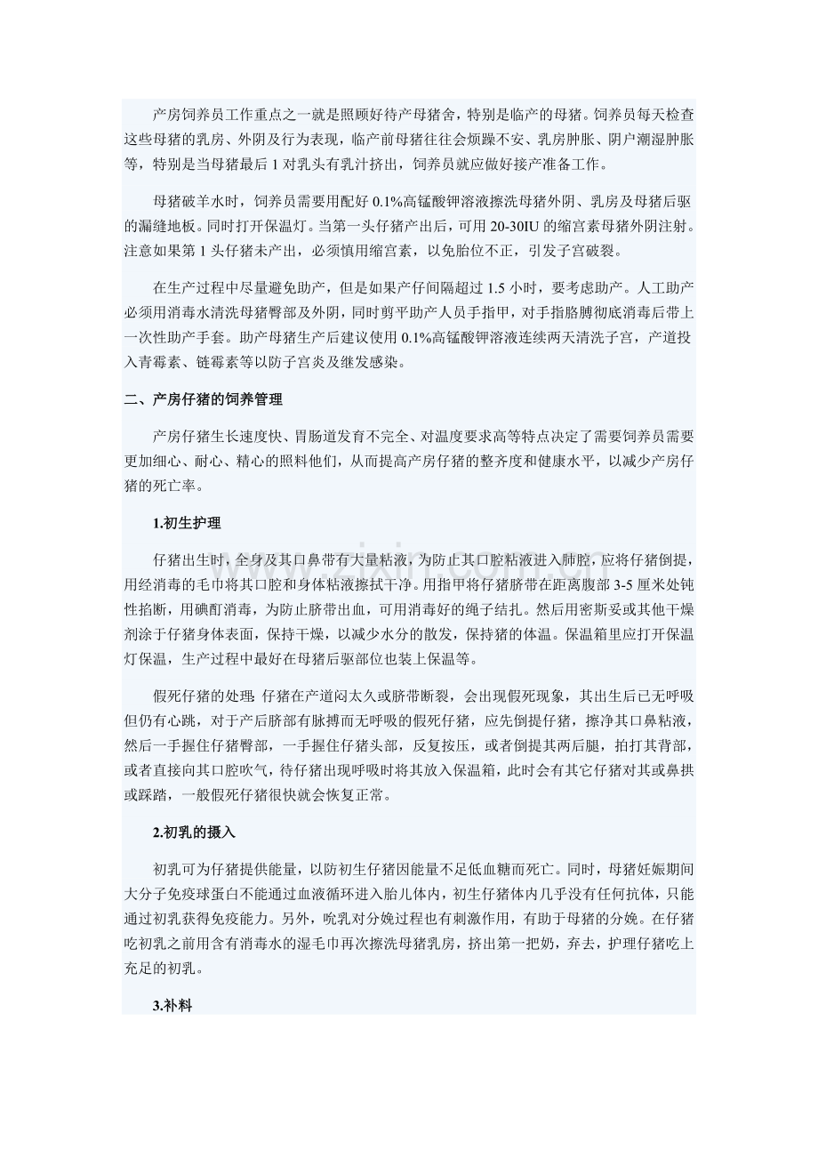 母猪产房饲养管理.doc_第2页