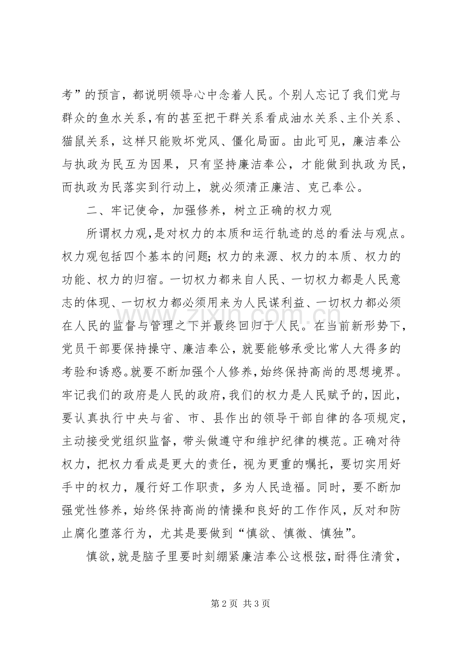 廉洁奉公心得体会范文.docx_第2页