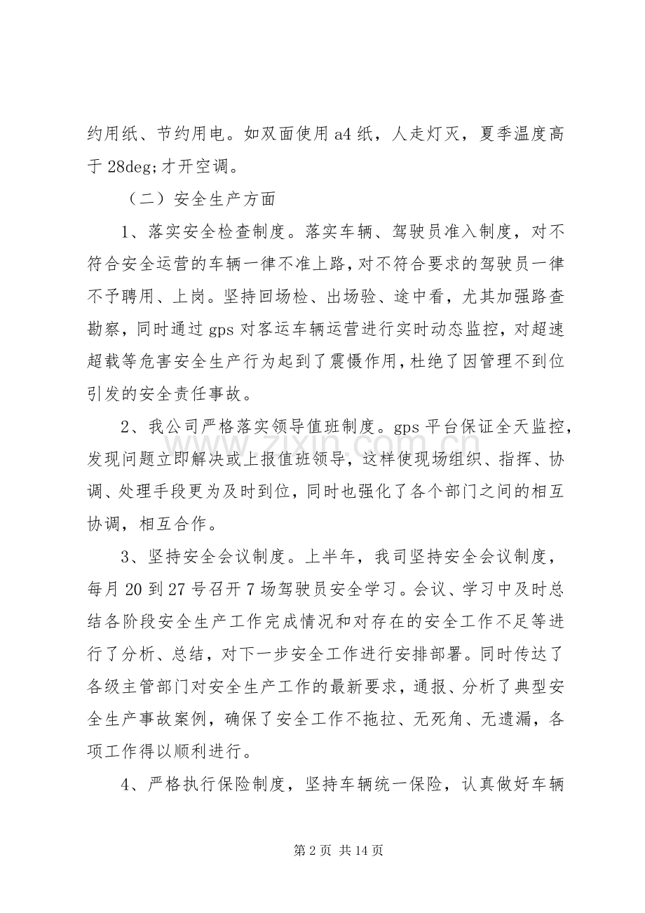 领导会议讲话稿【客运公司领导会议讲话稿】.docx_第2页