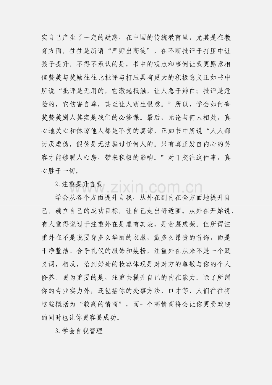 读《人性的弱点》后有感.docx_第2页