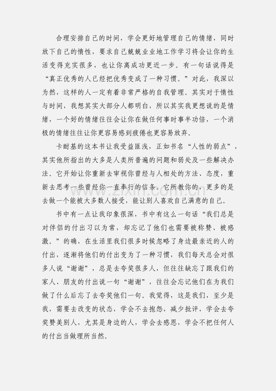 读《人性的弱点》后有感.docx_第3页