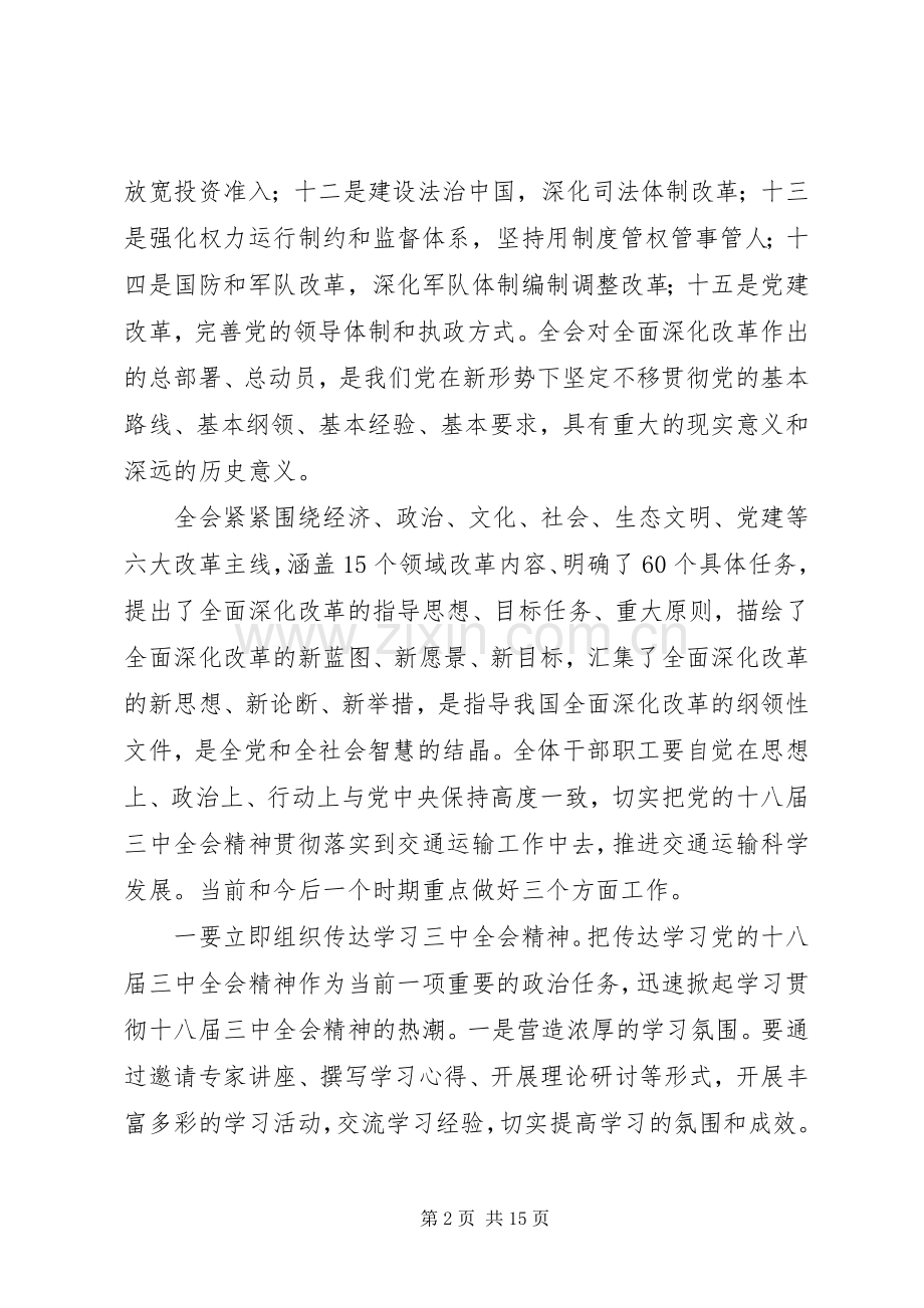 领导干部会议上讲话.docx_第2页