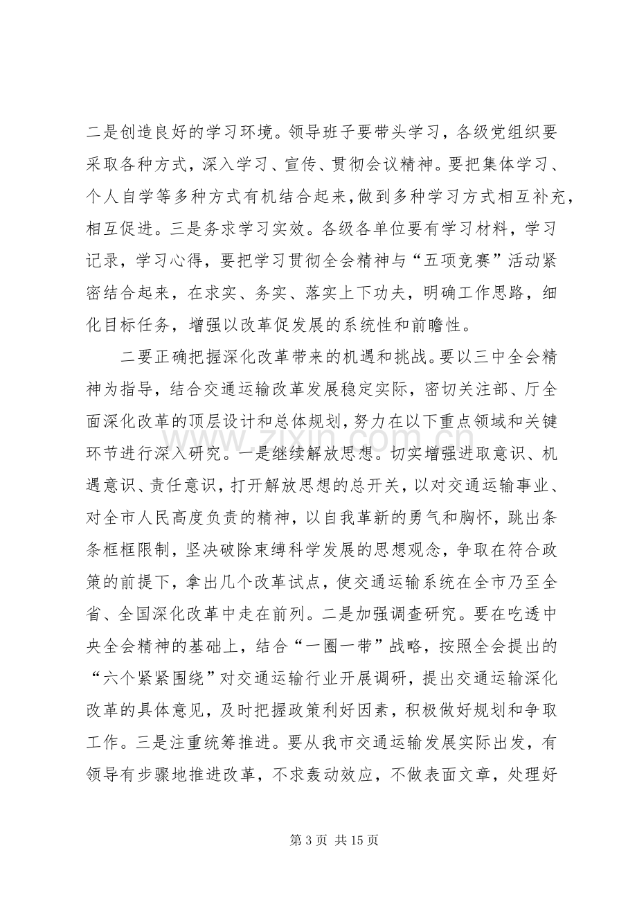 领导干部会议上讲话.docx_第3页