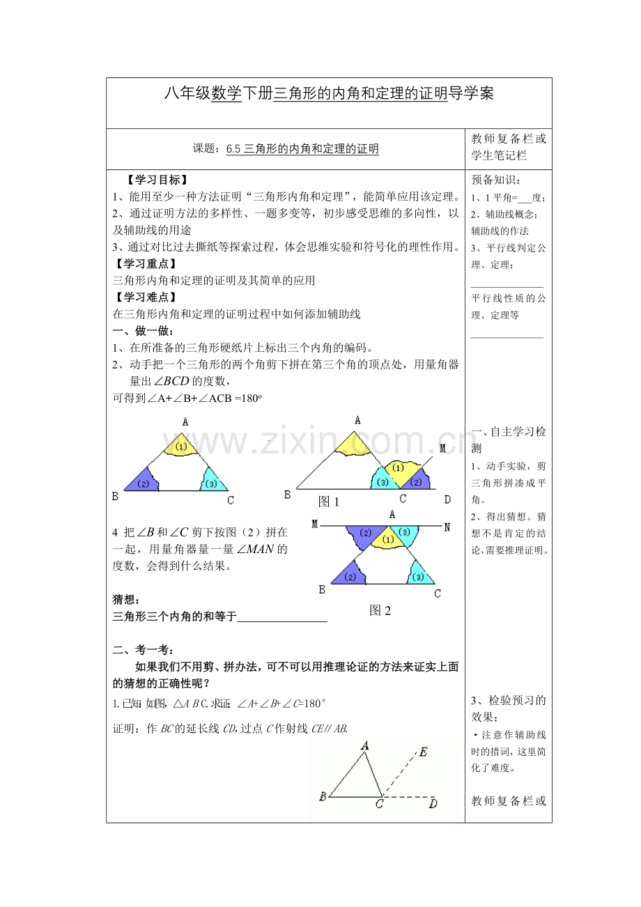 八年级数学导学案.doc_第1页