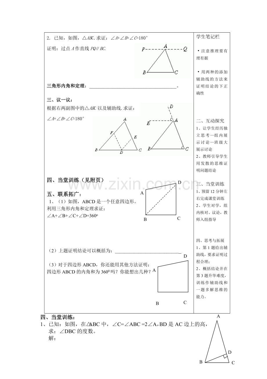 八年级数学导学案.doc_第2页