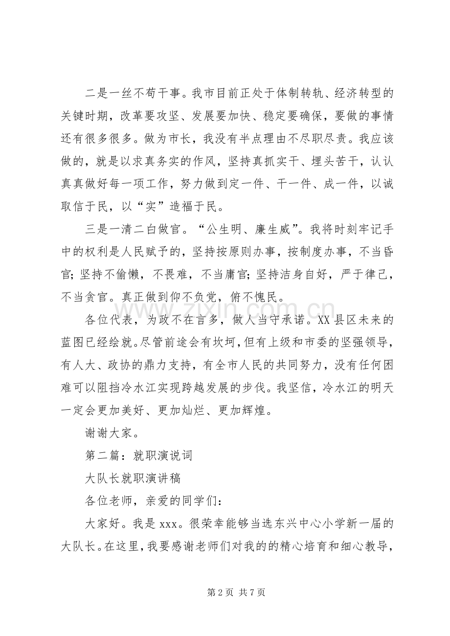 第一篇：市长就职演说词.docx_第2页