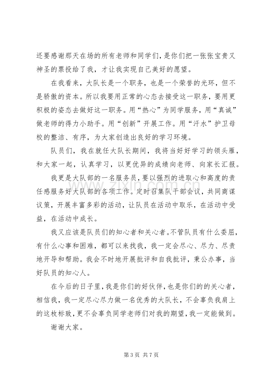 第一篇：市长就职演说词.docx_第3页