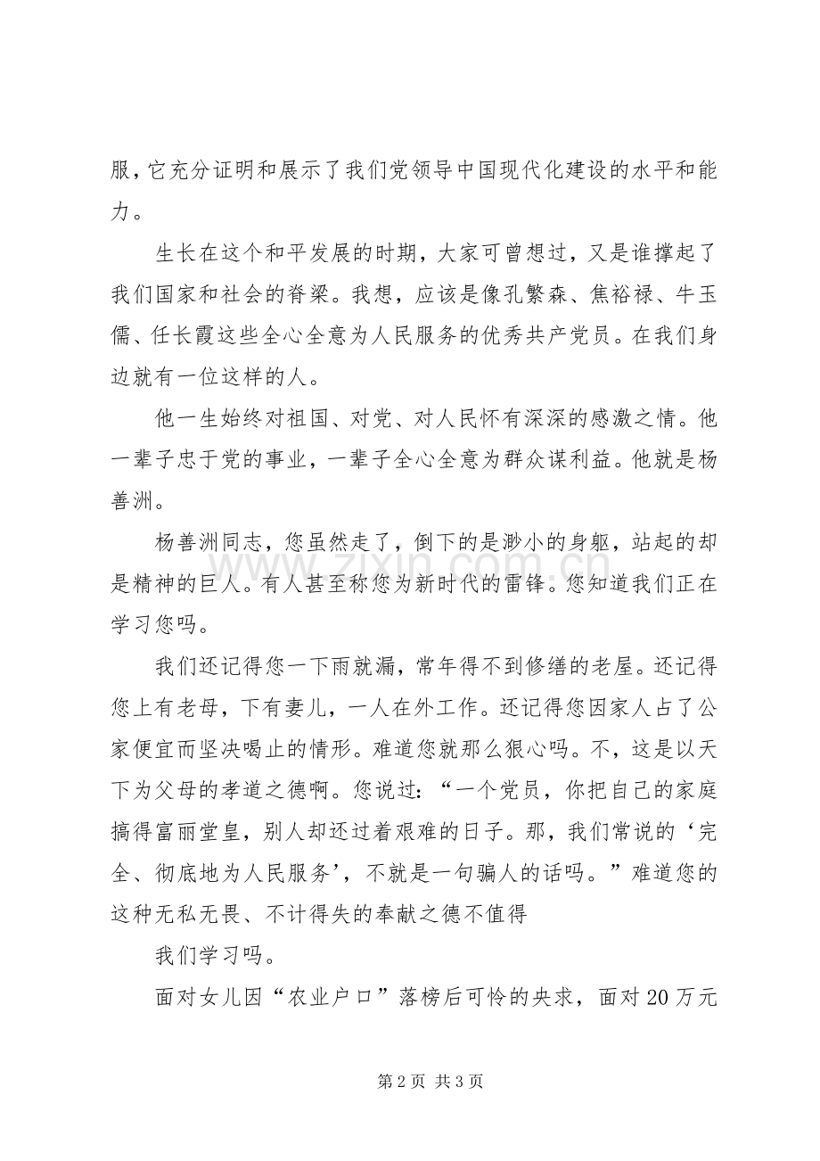 学习杨善洲演讲稿[5篇材料].docx_第2页