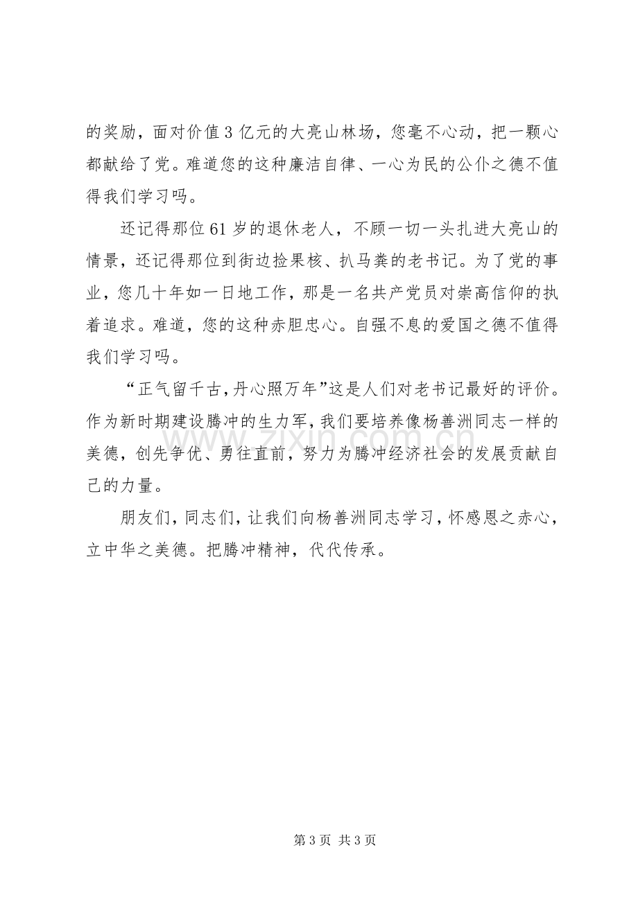 学习杨善洲演讲稿[5篇材料].docx_第3页