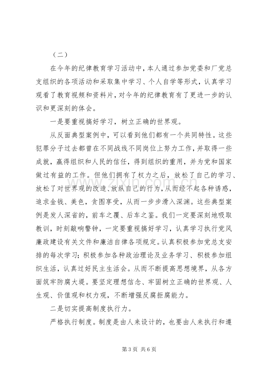 纪律教育学习月心得体会2篇.docx_第3页