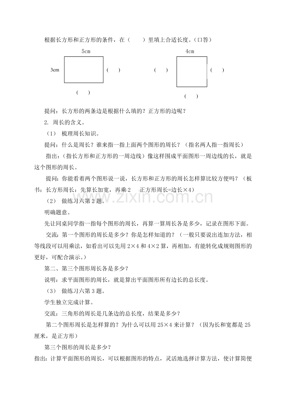 小学数学人教三年级《长方形和正方形》练习课.doc_第2页