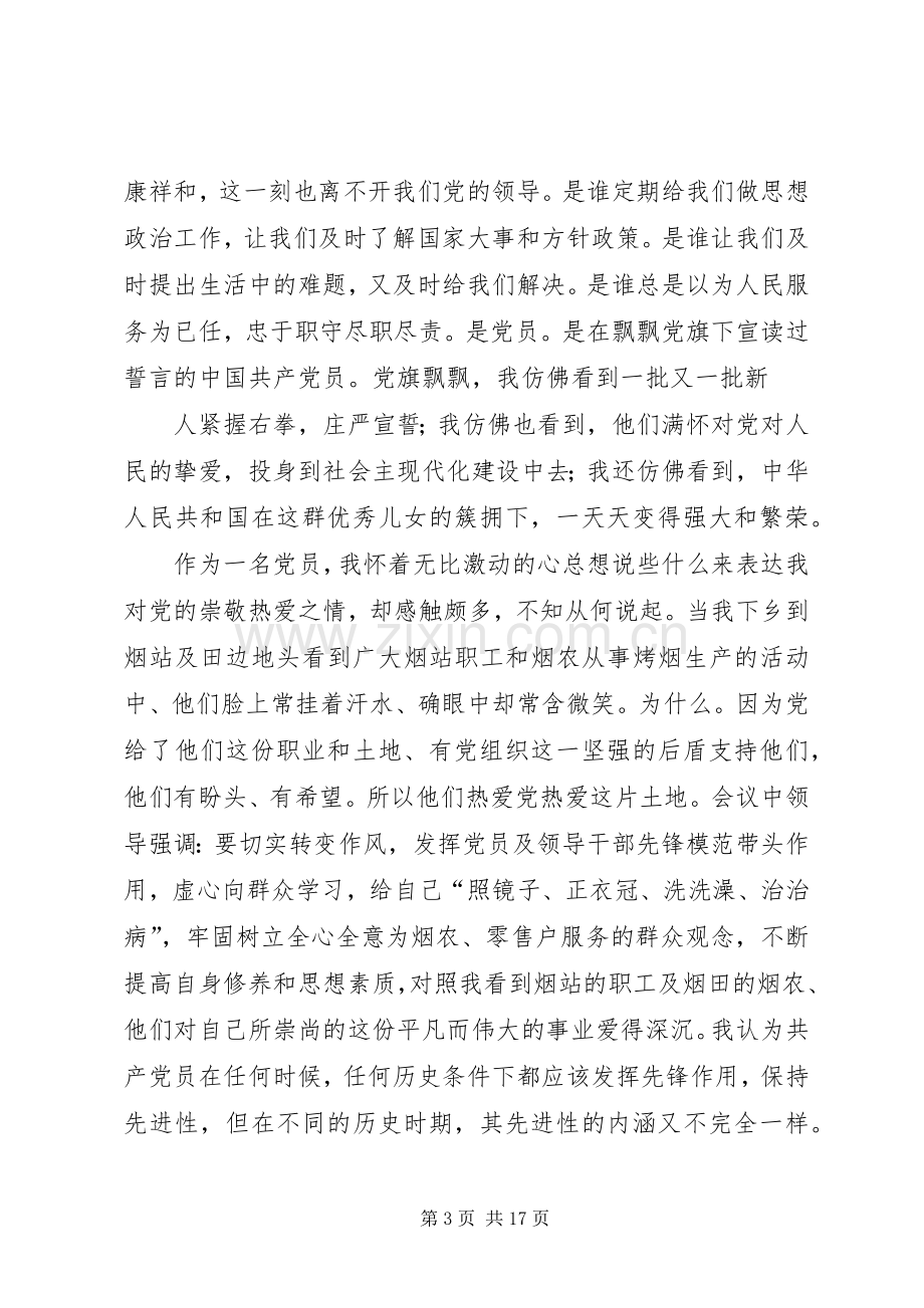 法官七一建党节心得体会.docx_第3页