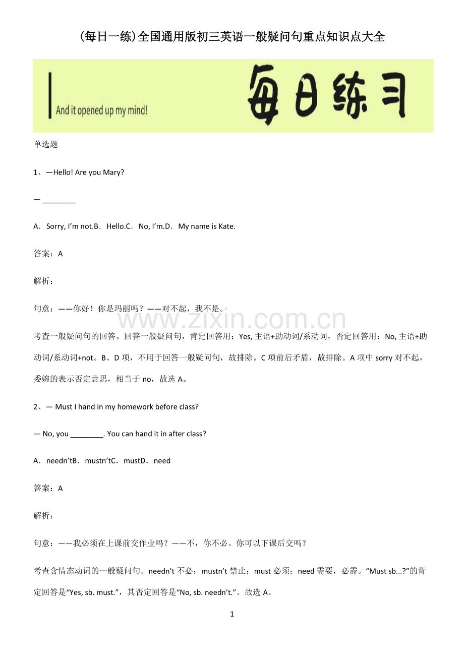 全国通用版初三英语一般疑问句重点知识点大全.pdf_第1页