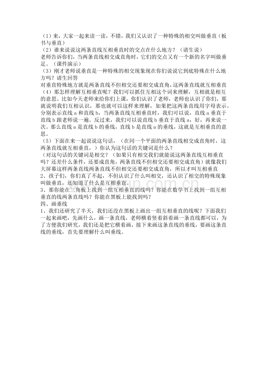 小学数学北师大2011课标版四年级垂直与相交教案.docx_第2页